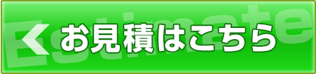 カーリースのお見積