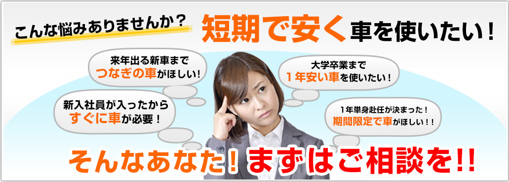 短期カーリース